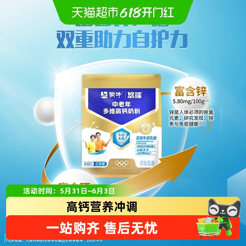 蒙牛金装中老年奶粉高钙营养冲调老年人早餐牛奶粉