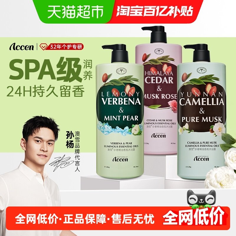澳雪珍奢精油沐浴露800g*3瓶持久留香保湿舒缓沐浴乳套装,洗护清洁剂/卫生巾/纸/香薰,沐浴露,淘宝优惠券,粉丝福利购,淘宝优惠卷