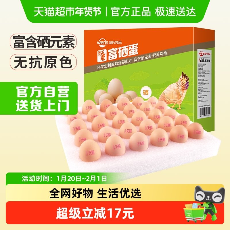 温氏富硒鸡蛋30枚*50g新鲜富硒土鸡蛋正宗富硒谷物蛋无蛋腥早餐蛋,水产肉类/新鲜蔬果/熟食,鸡蛋,淘宝优惠券,粉丝福利购,淘宝优惠卷