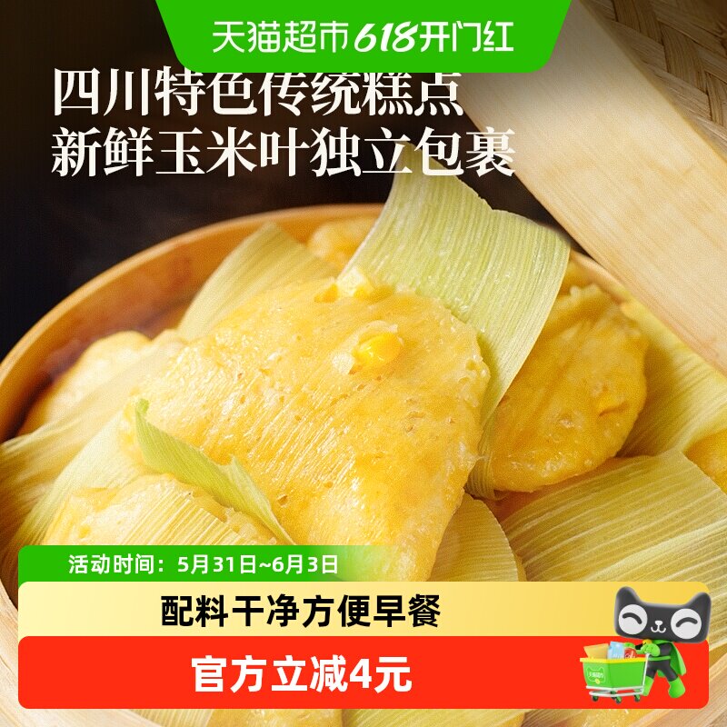 古蜀味道玉米粑玉米包谷粑学生上班族早餐半成品糕点方便食品360g