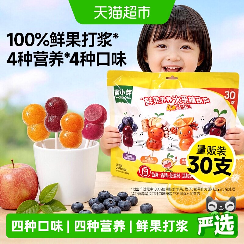 窝小芽山楂水果糖葫芦无添加白砂糖棒棒糖儿童零食鸡内金软糖果