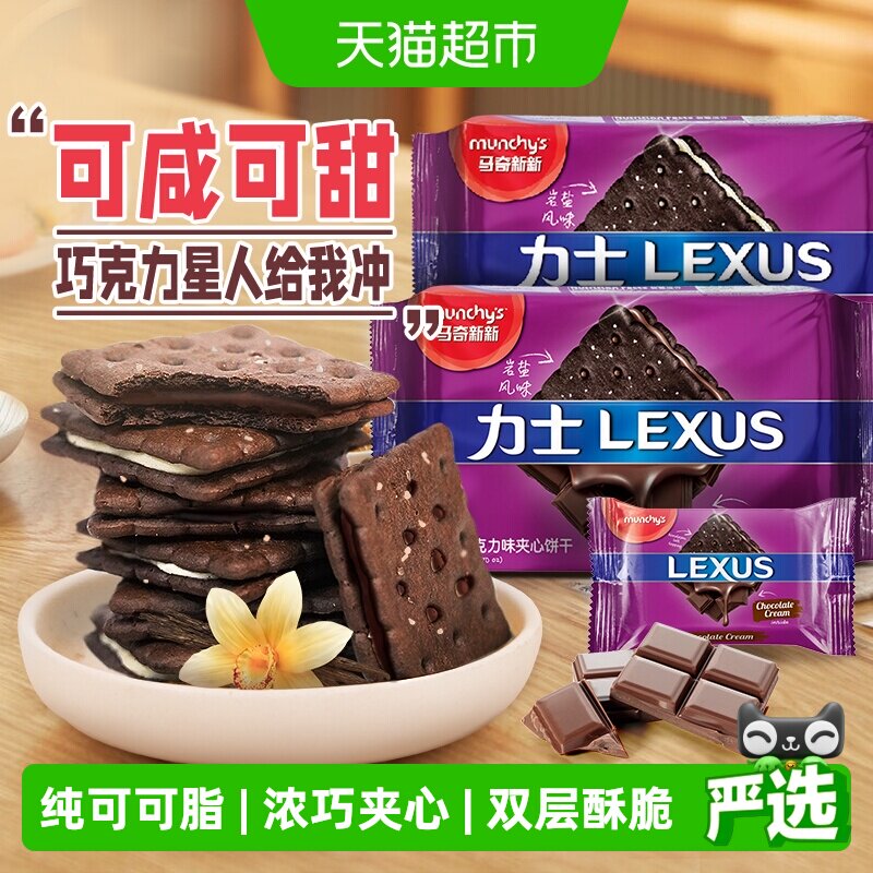 进口马奇新新岩盐巧克力香草涂层夹心饼干曲奇进口儿童零食露营