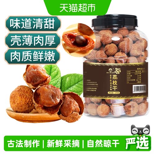 怡江黄金耳福建荔枝干肉厚酥脆