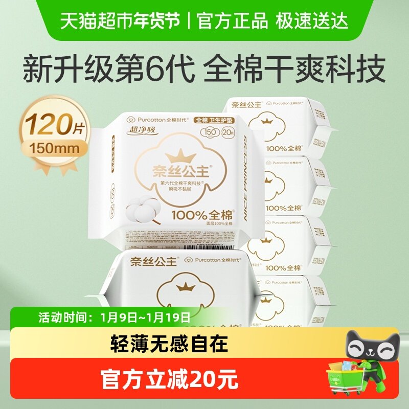 【优于新国标】全棉时代奈丝公主卫生巾医护级护垫姨妈巾150mm