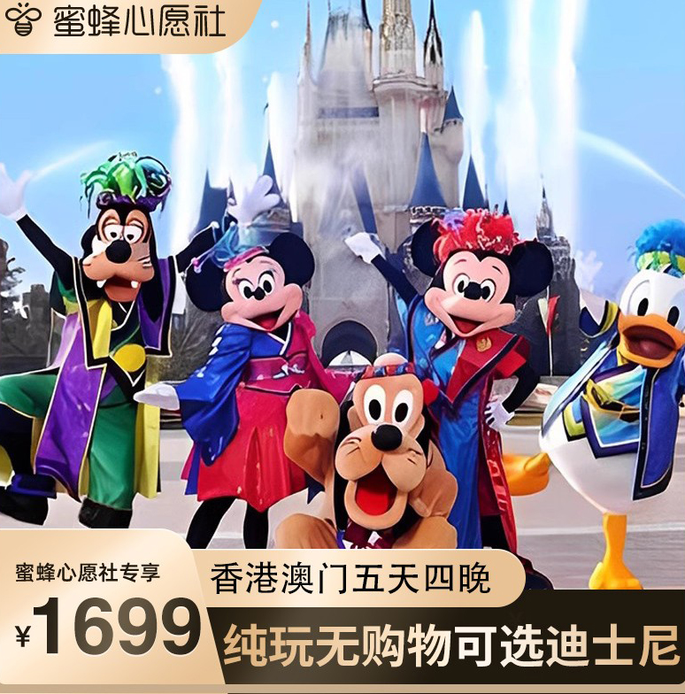 香港澳门5天4晚