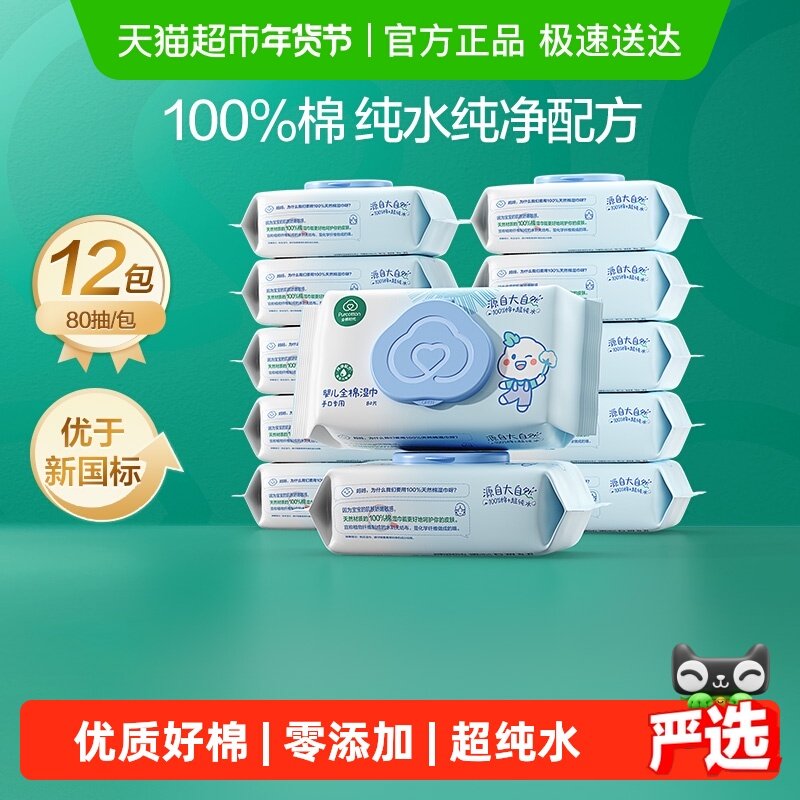 全棉时代婴儿湿巾手口湿巾家用大包婴童专用纯棉湿巾纸80抽*12包,婴童用品,湿巾,淘宝优惠券,粉丝福利购,淘宝优惠卷