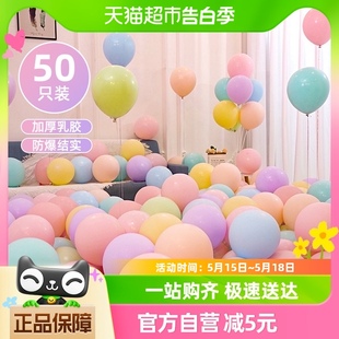 饰结婚场景布置汽球 达福芮50个装 马卡龙色气球儿童周岁生日派对装