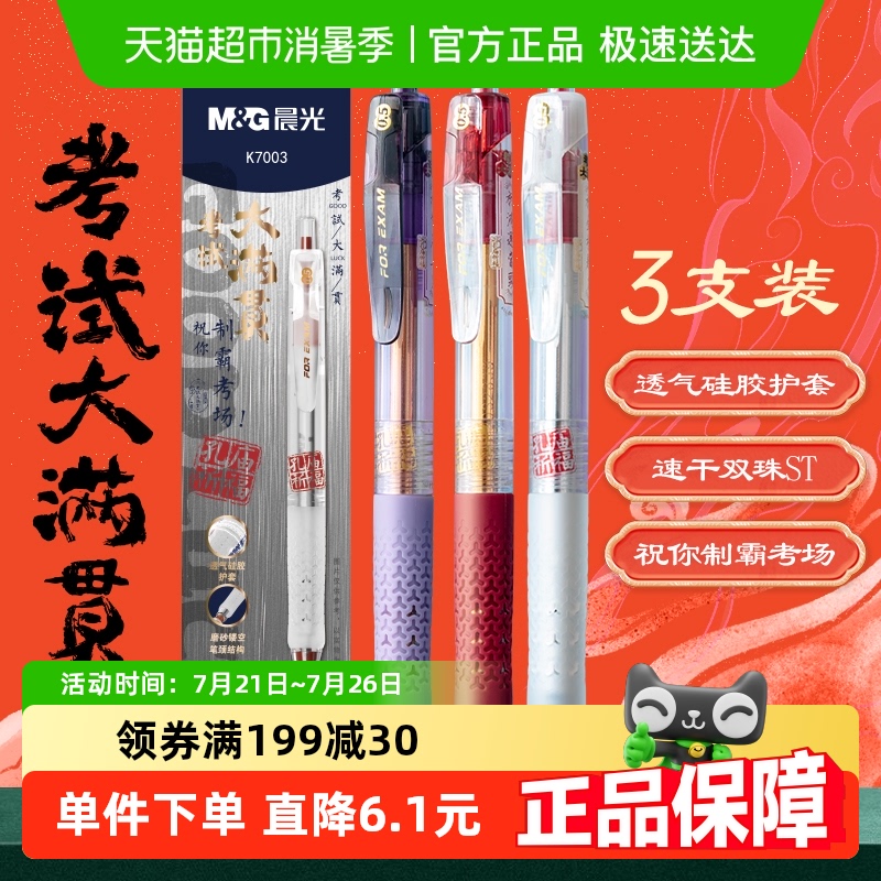 晨光考试大满贯ST笔尖刷题中性笔