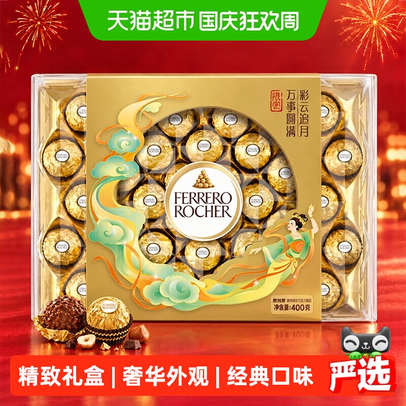【中秋送礼】费列罗榛果威化巧克力制品糖果32粒礼盒休闲零食
