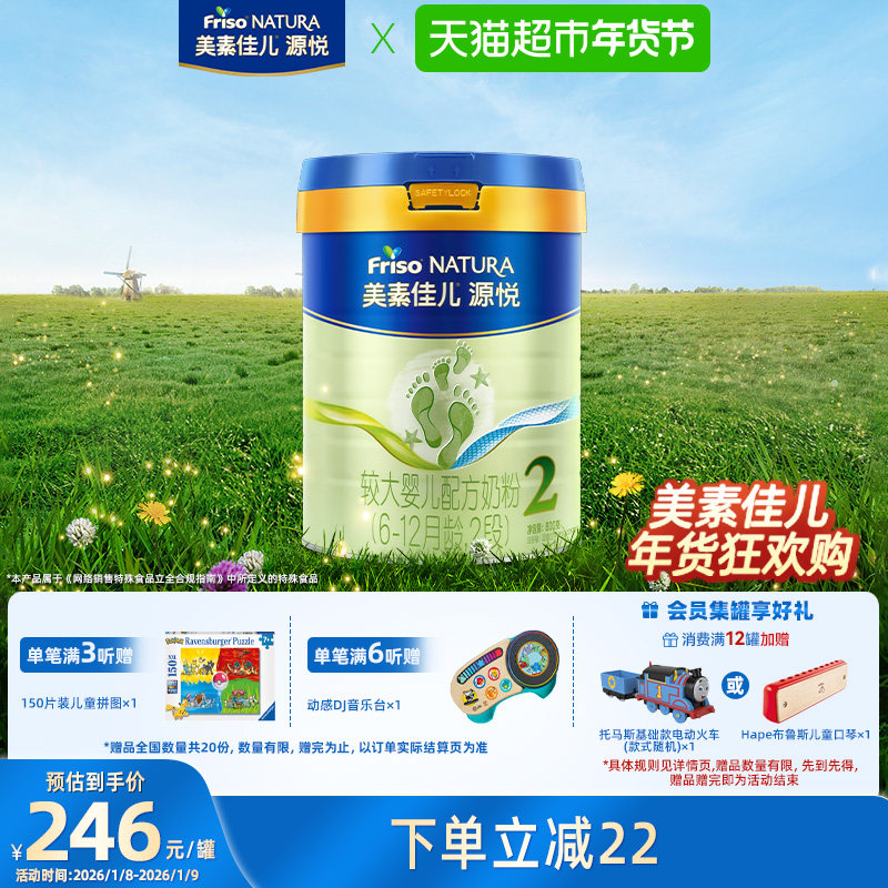 【新国标】美素佳儿源悦较大婴儿配方奶粉2段(6-12月)800g