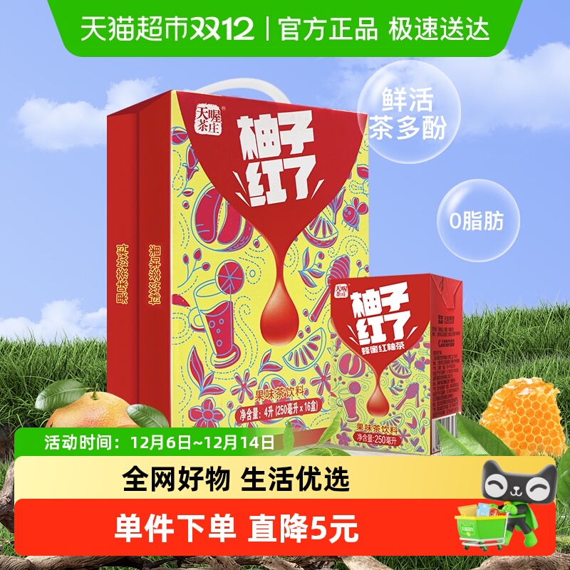 天喔茶庄蜂蜜柚子茶红柚味果味茶饮网红饮品整箱饮料