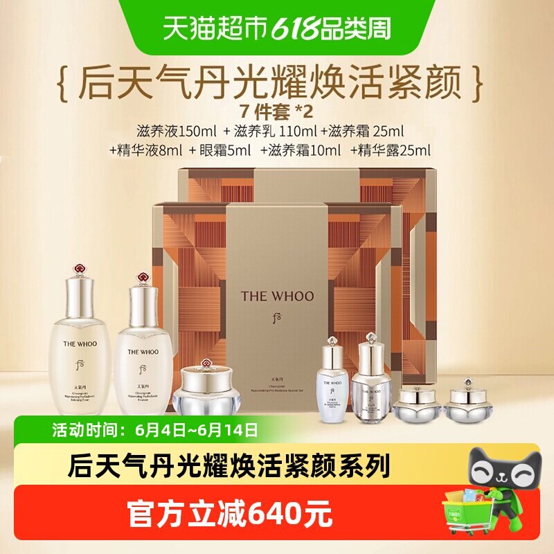 【下拉领淘金币更优惠】WHOO天气丹PRO7件套333ml*2套