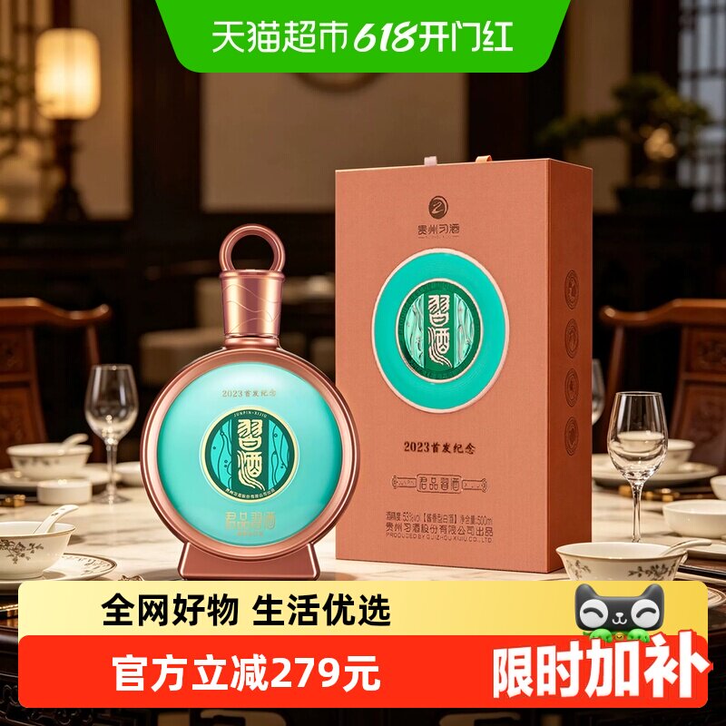 【年份老酒】贵州习酒君品习酒500ml*1瓶首发纪念版(2023年)