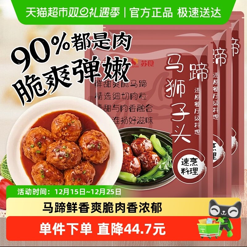 苏食红烧四喜肉丸狮子头手工制作