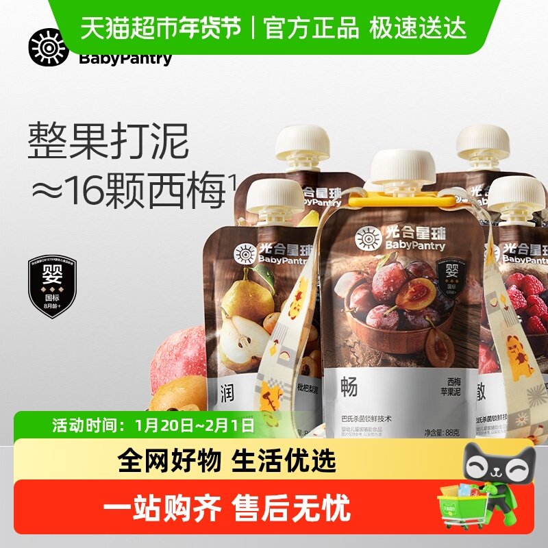 babycare光合星球婴标果泥宝宝辅食婴儿童水果零食,婴童食品,果/菜/肉/混合泥,淘宝优惠券,粉丝福利购,淘宝优惠卷