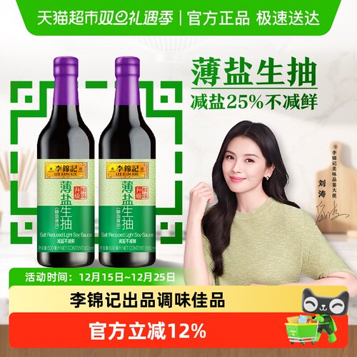 李锦记薄盐生抽酱油500ml×2瓶