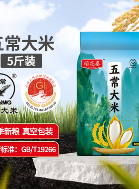 FN稻花秦五常大米5斤当季新米天然优质米粒饱满黑土地工厂直供