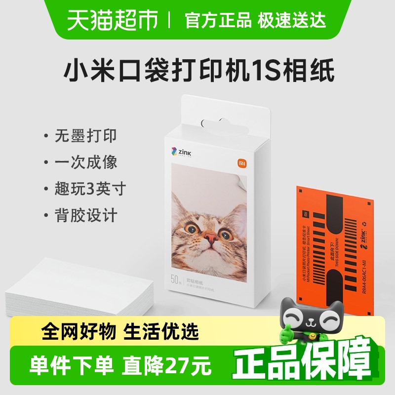 小米米家大头贴口袋照片打印机
