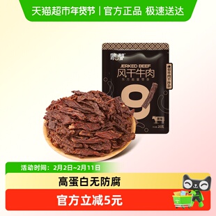 蒙都风干牛肉干袋装恒温烤制细条酥脆高蛋白休闲零食内蒙古特产