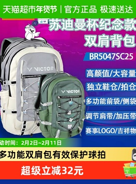 VICTOR/威克多胜利羽毛球包背包苏迪曼杯多功能双肩包BR5047SC25