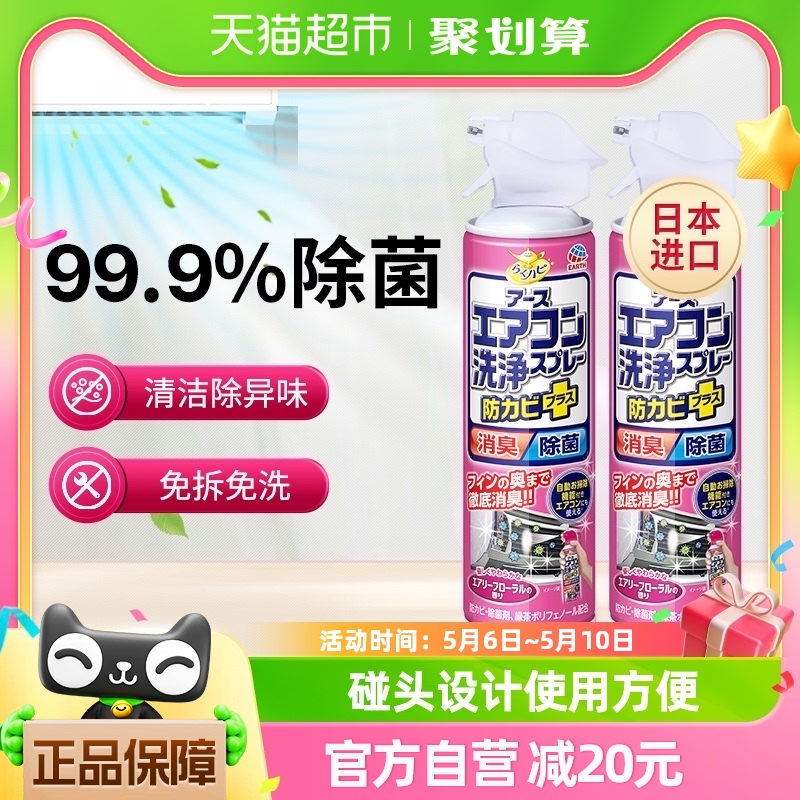 进口安速空调清洗剂强力去污花香挂机空调清洁除臭420ml2瓶装-封面