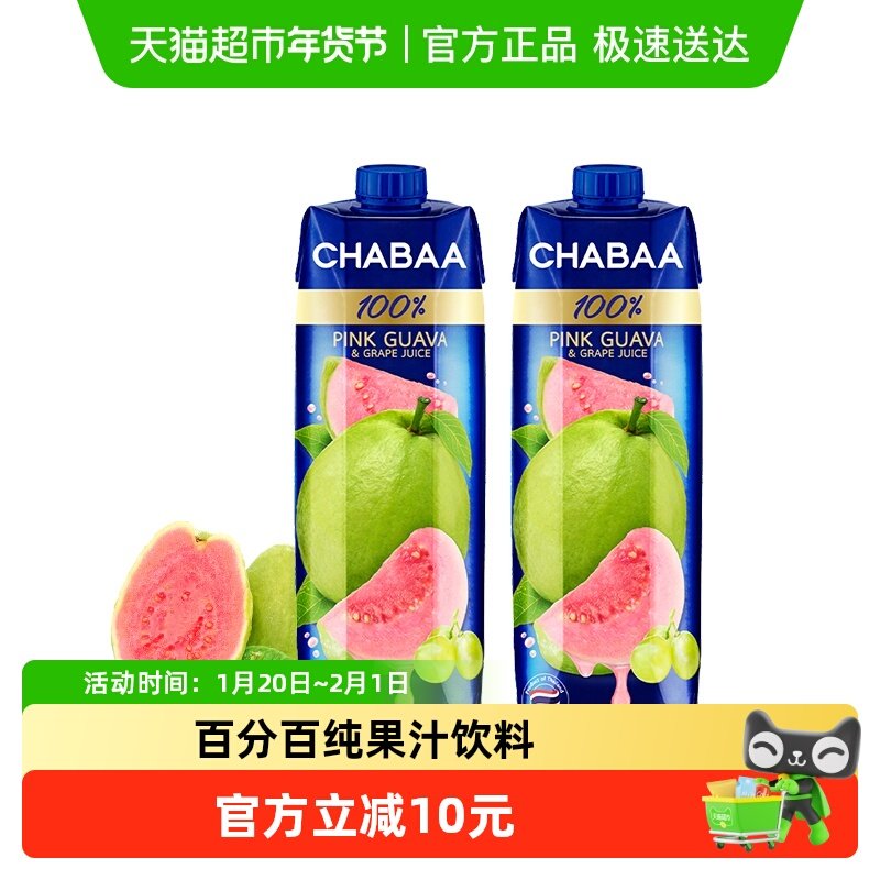 泰国进口CHABAA恰芭100%纯果汁红番石榴葡萄果汁1L*2瓶芭乐汁饮料,咖啡/麦片/冲饮,浓缩果蔬汁,淘宝优惠券,粉丝福利购,淘宝优惠卷