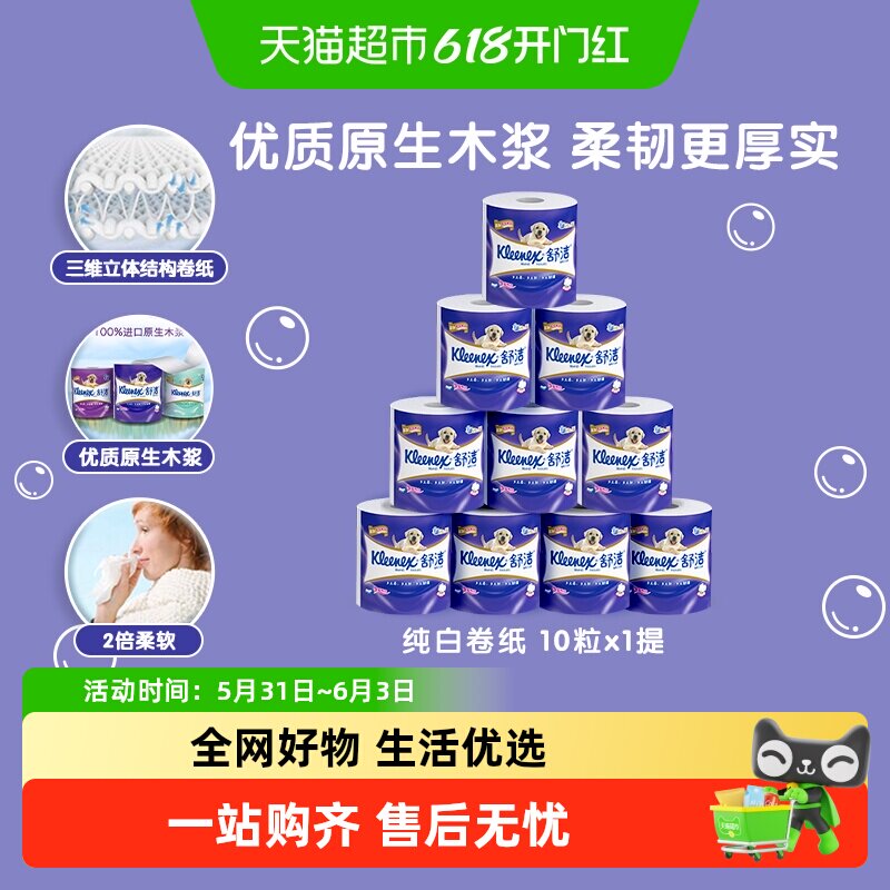 舒洁卷纸原生木浆纸巾3层纯白柔韧有芯卫生纸厕所家用