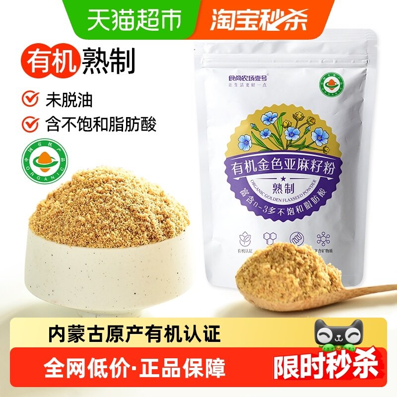 食尚农场壹号熟金色有机亚麻籽粉300g杂粮高蛋白质高膳食纤维