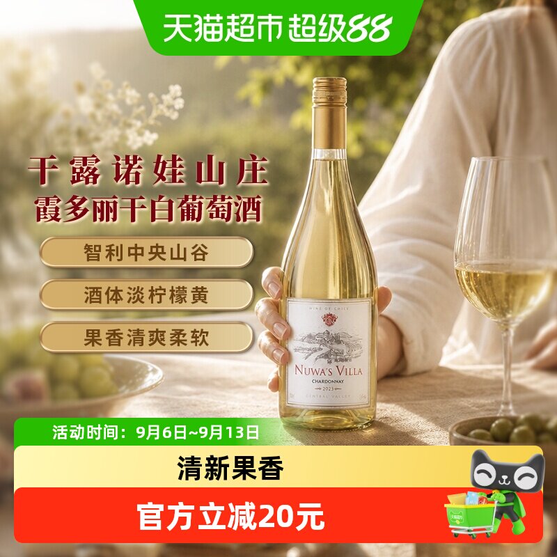 干露诺娃山庄霞多丽干白葡萄酒智利酒液进口中央山谷红酒