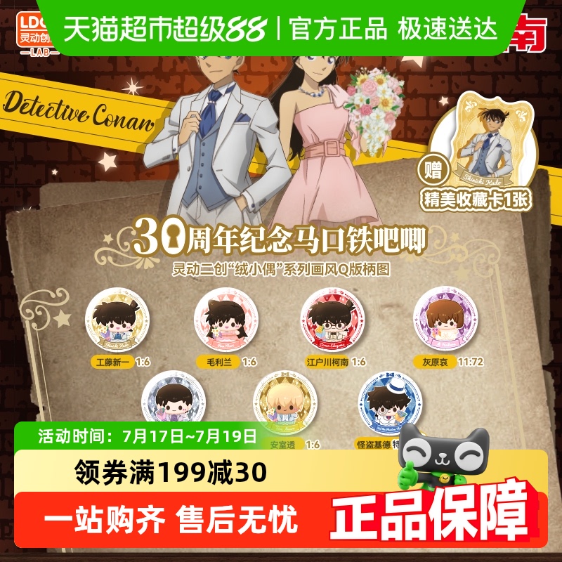 灵动创想名侦探柯南马口铁徽章