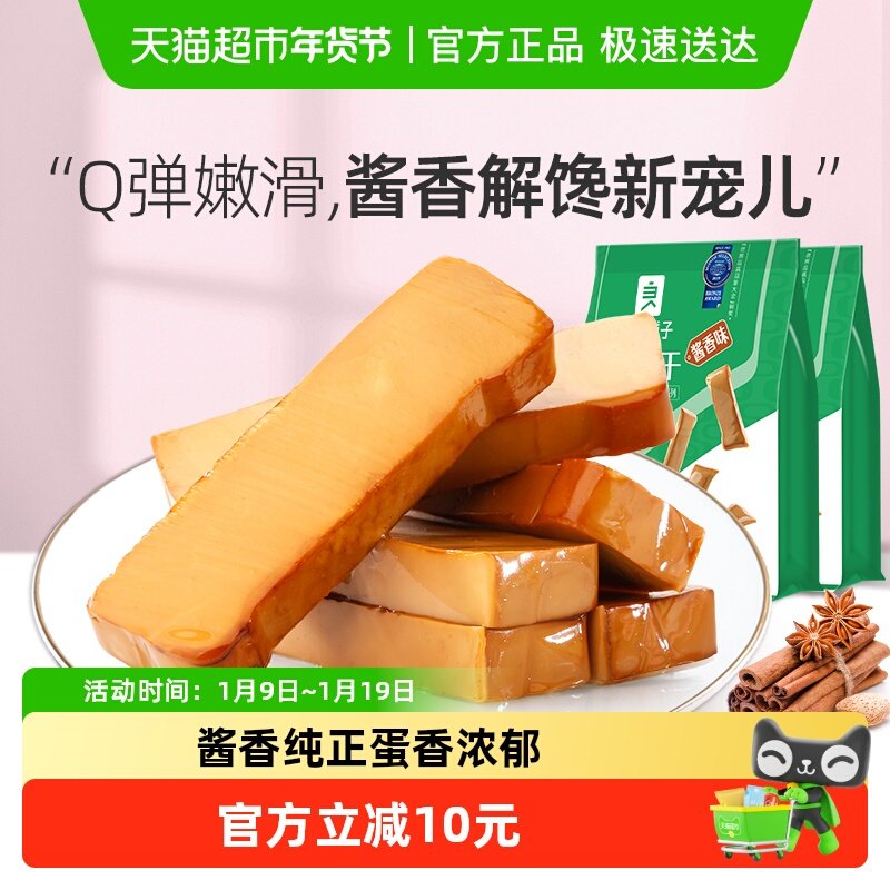 良品铺子酱香鸡蛋豆腐干香干素食休闲零食解馋早餐