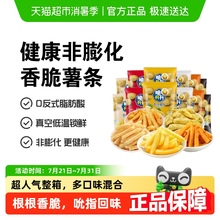 【张若昀同款】脆升升多口味薯条非膨化薯片饼干出游休闲零食