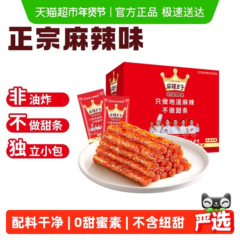 麻辣王子湖南辣条特辣解馋小零食辣的休闲食品小吃零食大礼包,零食/坚果/特产,面筋制品,淘宝优惠券,粉丝福利购,淘宝优惠卷