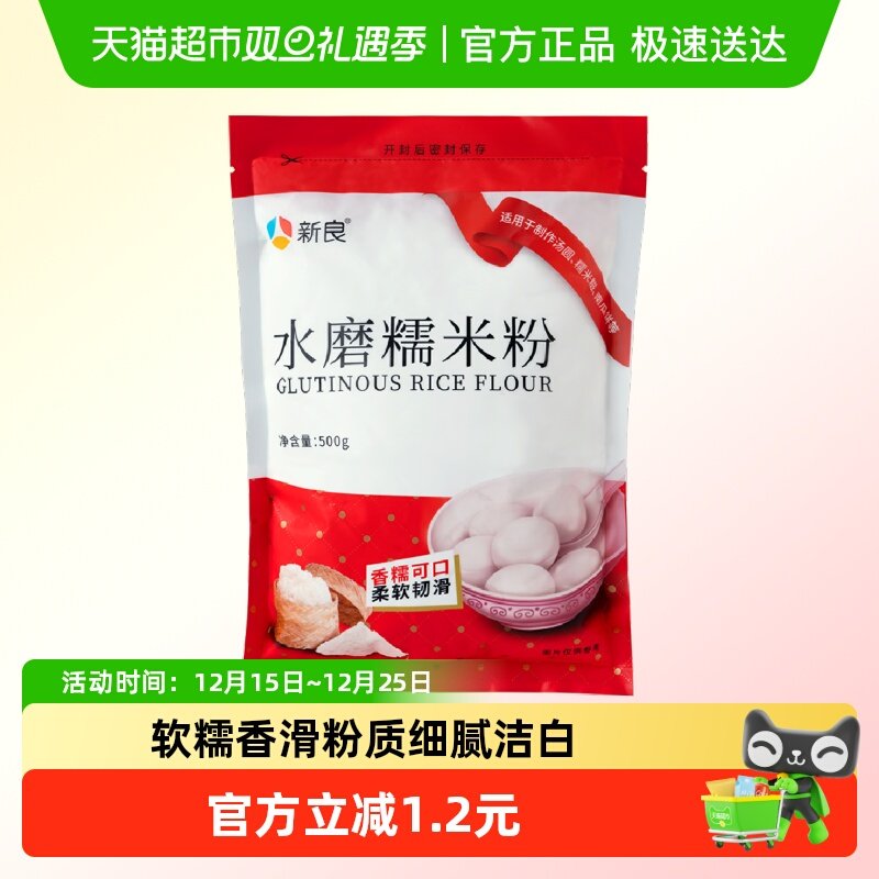 新良水磨糯米粉500g家用雪媚娘