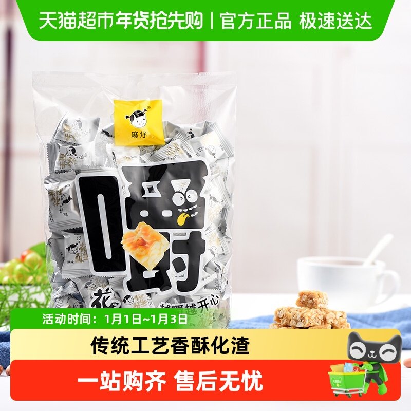 麻仔花生酥糖休闲零食原味袋装糖果四川特产老字号