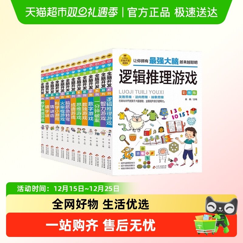 逻辑推理游戏脑筋急转弯童书