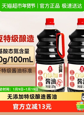 莲花0添加特级酱油1.87kg*2瓶醇香黄豆原酿生抽炒菜厨房调味