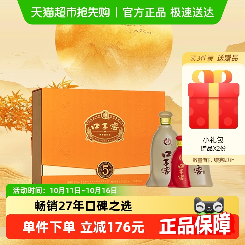 口子窖5年型50度白酒礼盒