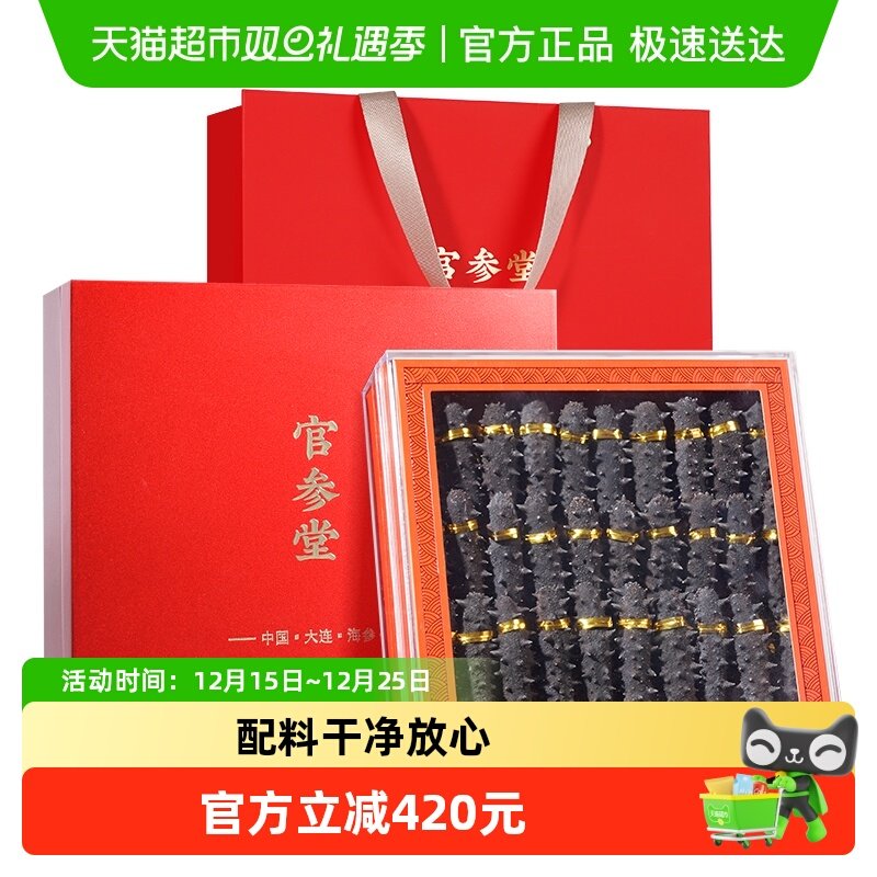 官参堂大连淡干海参250g