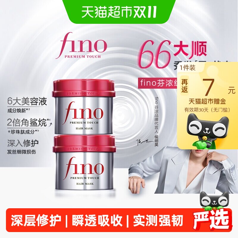 日本进口Fino芬浓护发素美容液发膜230g*2烫染受损柔顺干枯毛躁