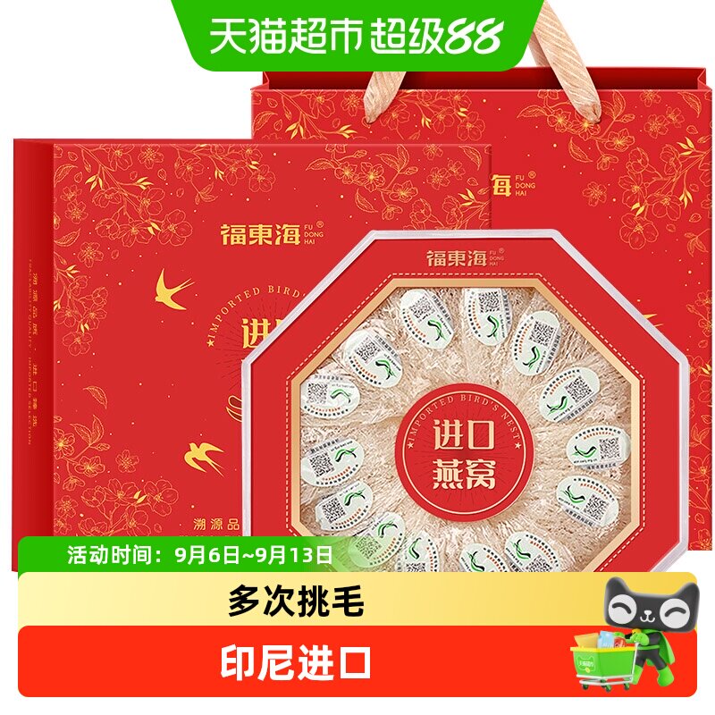 福东海印尼进口燕窝礼盒梳盏干燕窝干盏粥孕妇女性营养滋补品送礼