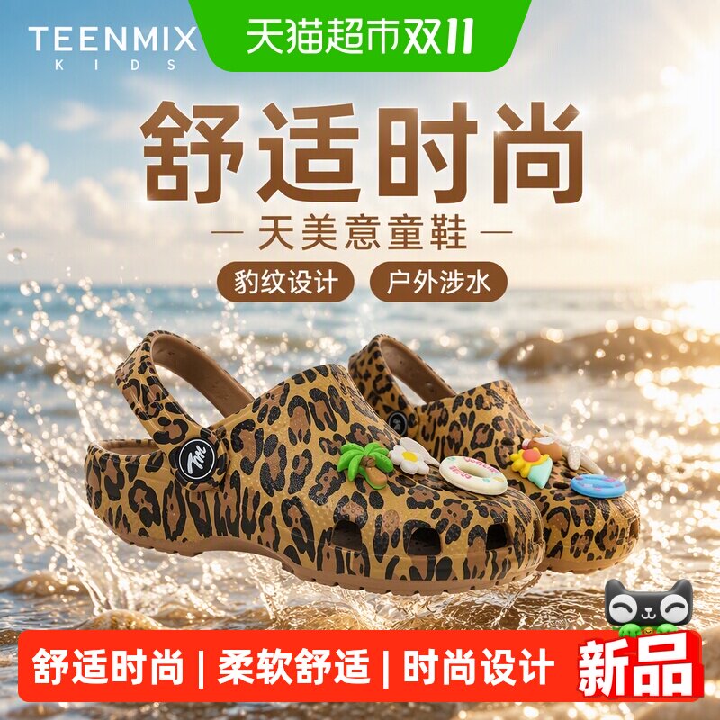 天美意夏季新款儿童洞洞鞋