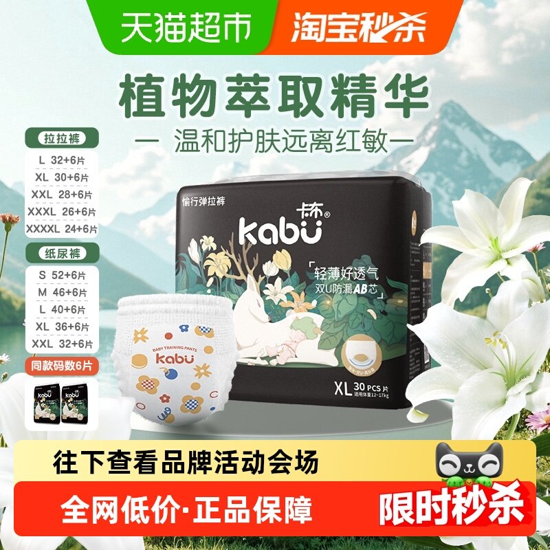 卡布流光拉拉纸尿裤超薄婴儿透气尿不湿便携装超薄不闷干爽正品,婴童尿裤,拉拉裤/学步裤/成长裤正装,淘宝优惠券,粉丝福利购,淘宝优惠卷