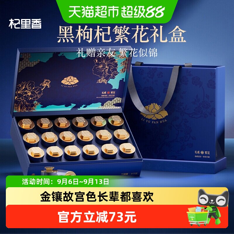 杞里香青海大果黑枸杞精美礼盒图片