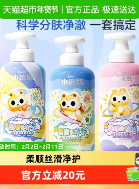 Coati/小浣熊儿童洗发水沐浴露沐浴露宝宝沐浴乳青少年大童