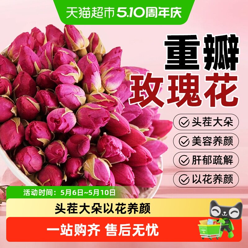 玫瑰花茶干重瓣玫瑰养生茶平阴金边食用大朵女士气血泡水养生茶
