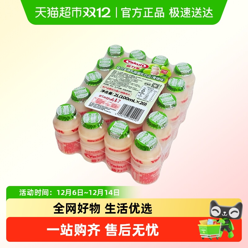 益力多广州青提味