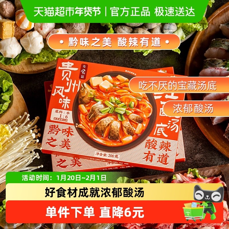 日食记贵州风味红酸汤底酱料包火锅底料酸辣香料调料200g*2盒,粮油调味/速食/干货/烘焙,火锅调料,淘宝优惠券,粉丝福利购,淘宝优惠卷