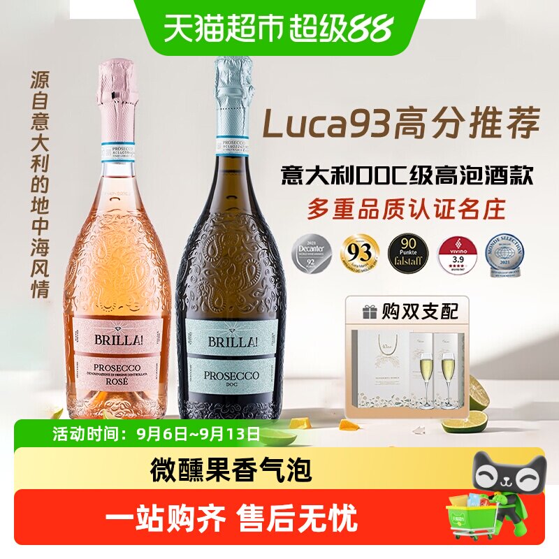 意大利原瓶进口起泡酒干白葡萄酒绝桃红气泡酒微醺礼盒送礼