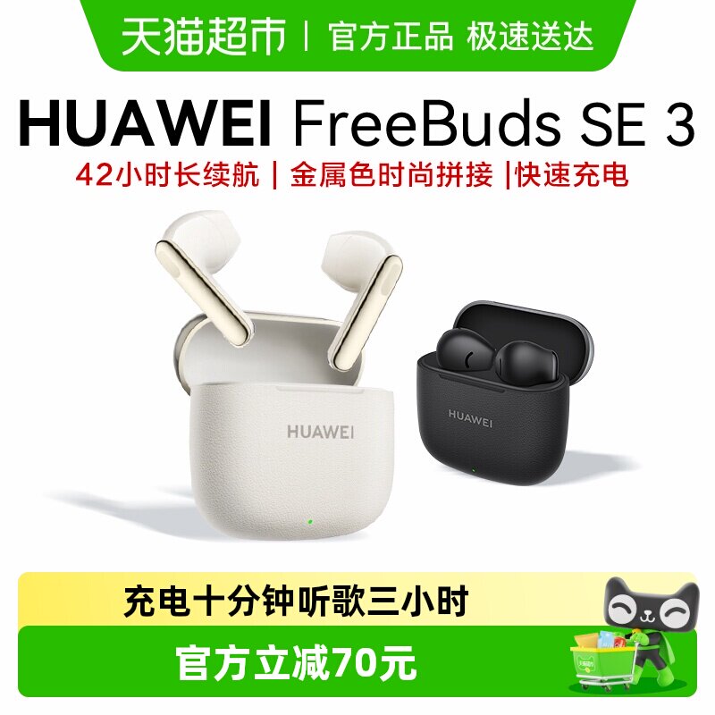 HUAWEI/��Ϊ FreeBuds SE 3 �������� ����� 99Ԫ